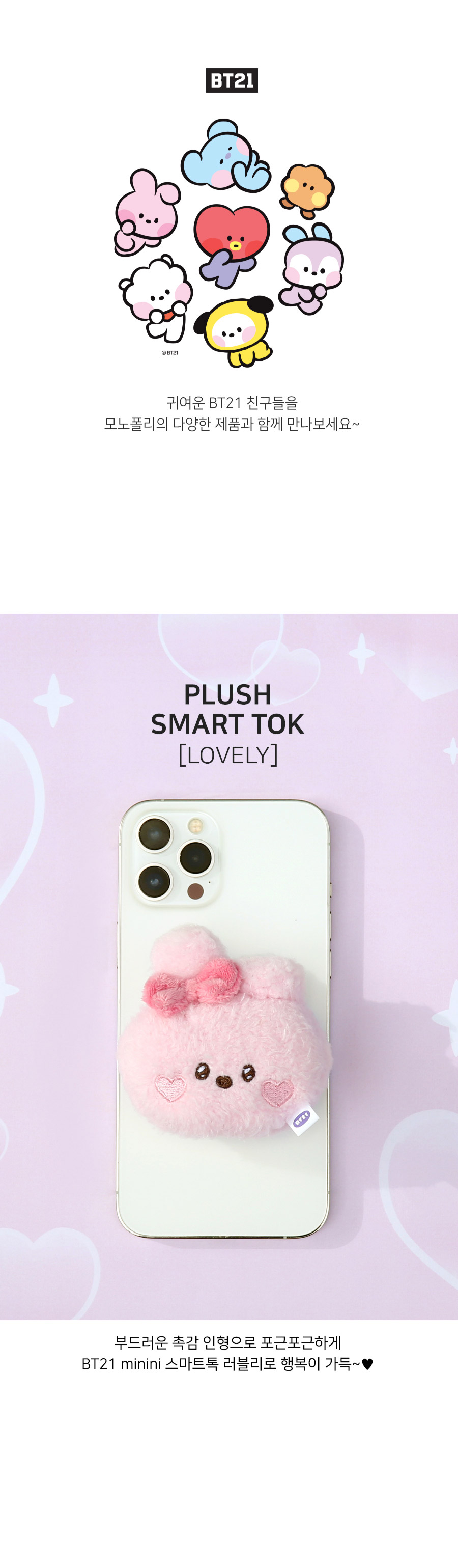 BT21 X Monopoly Collaboration - Plush Smart Tok [Lovely] kpoptown.com